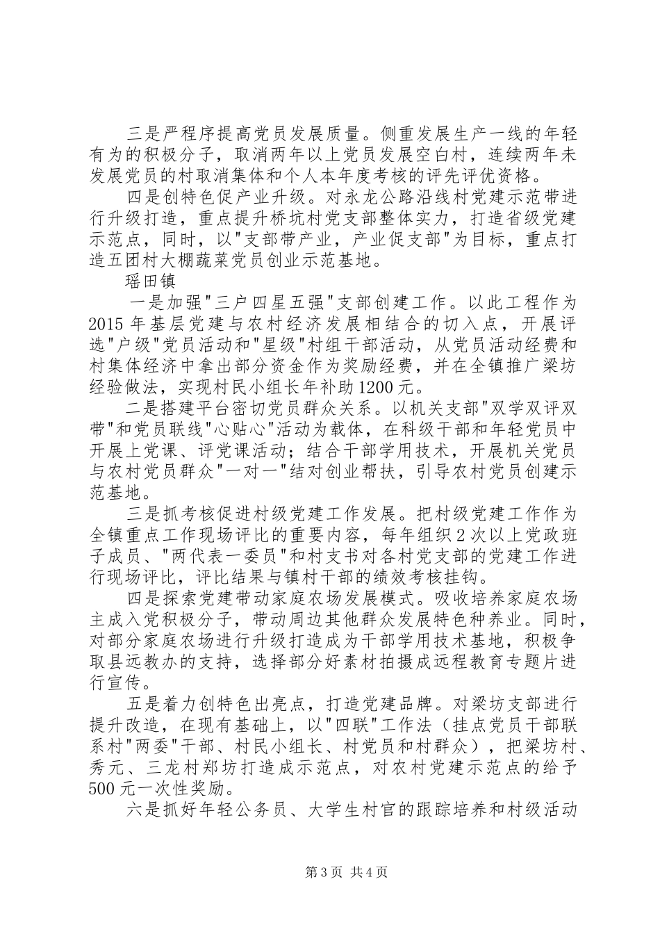 组织员座谈会发言材料_第3页
