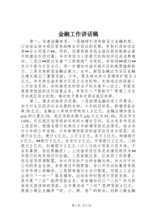 金融工作讲话稿