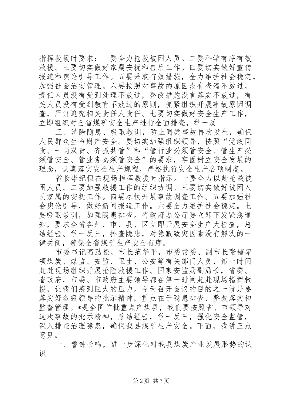 煤矿安全生产紧急会议讲话稿_第2页