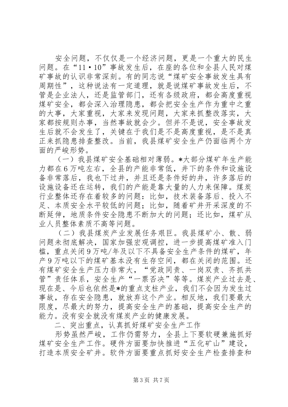煤矿安全生产紧急会议讲话稿_第3页
