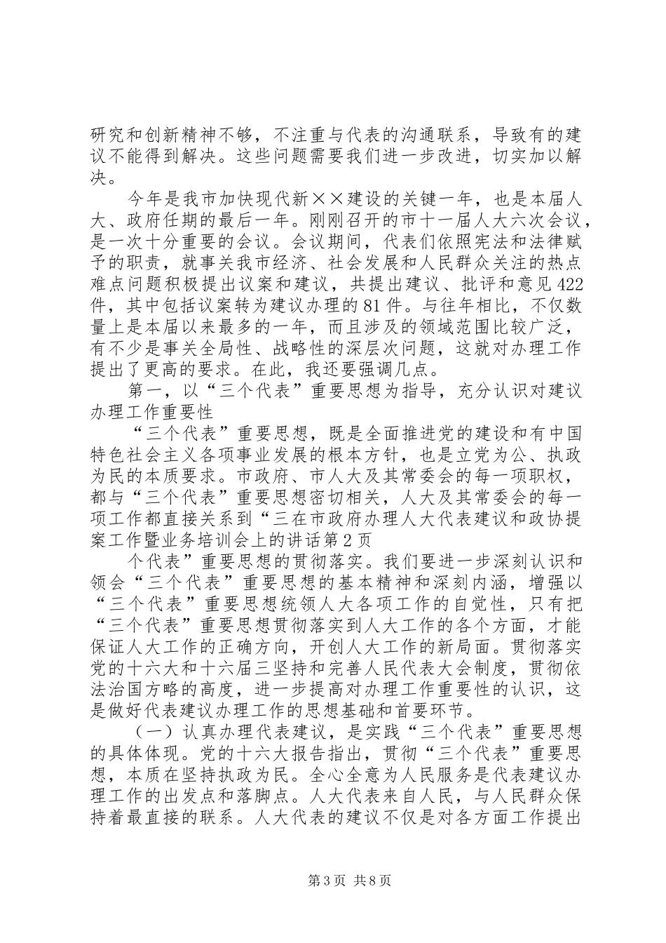 在市政府办理人大代表建议和政协提案工作暨业务培训会上的讲话_第3页
