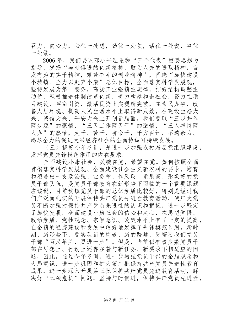 在干部冬训会发言_第3页