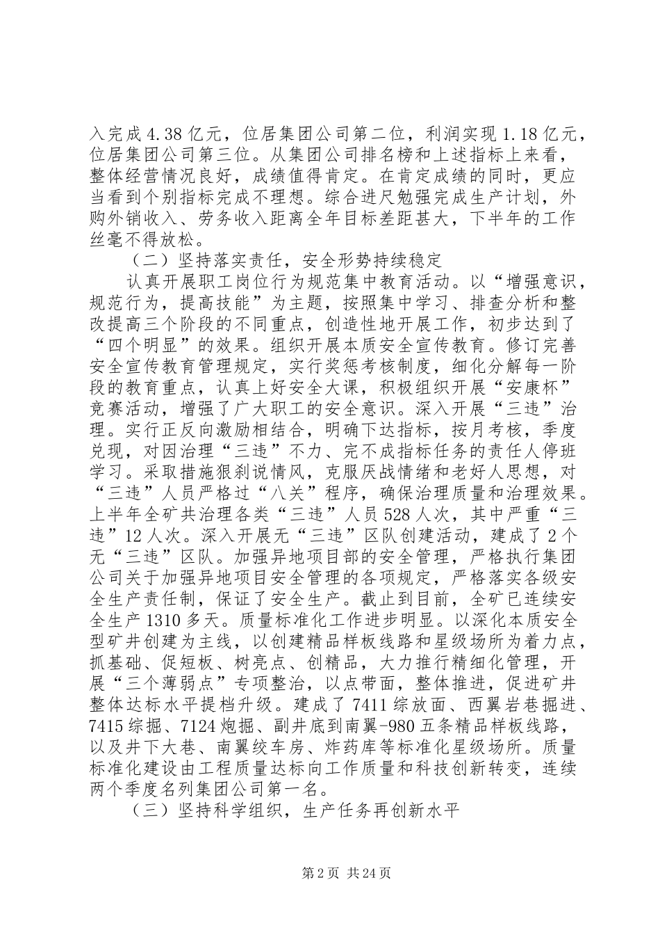 矿长在下半年工作会议上的讲话_第2页