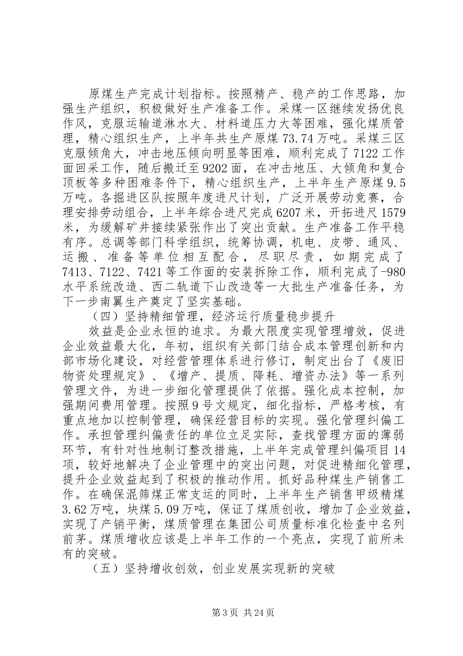 矿长在下半年工作会议上的讲话_第3页