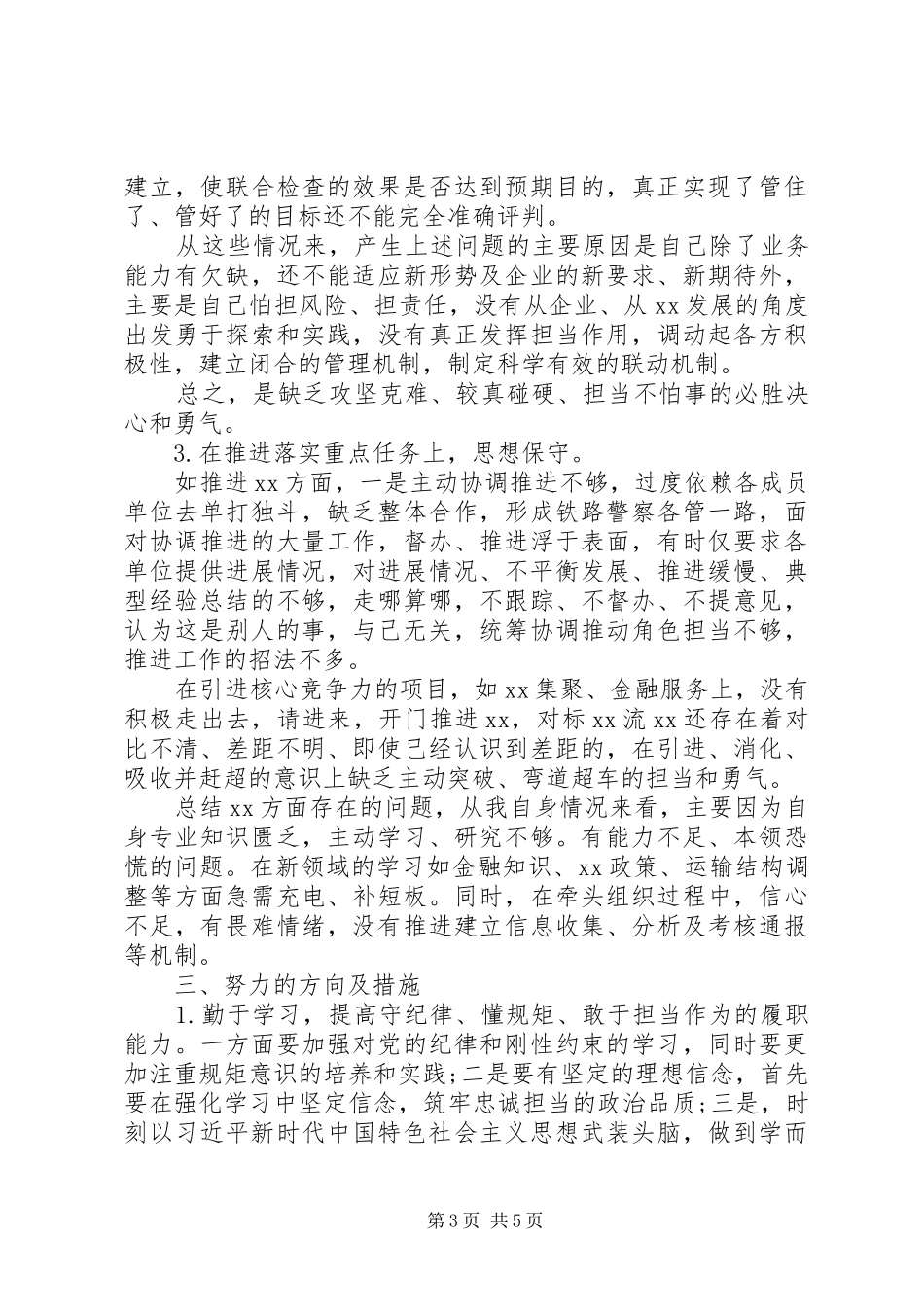 研讨发言：严守纪律规矩，铸就忠诚担当_第3页