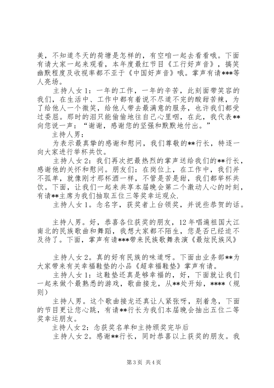 银行年终春节晚会主持词_第3页