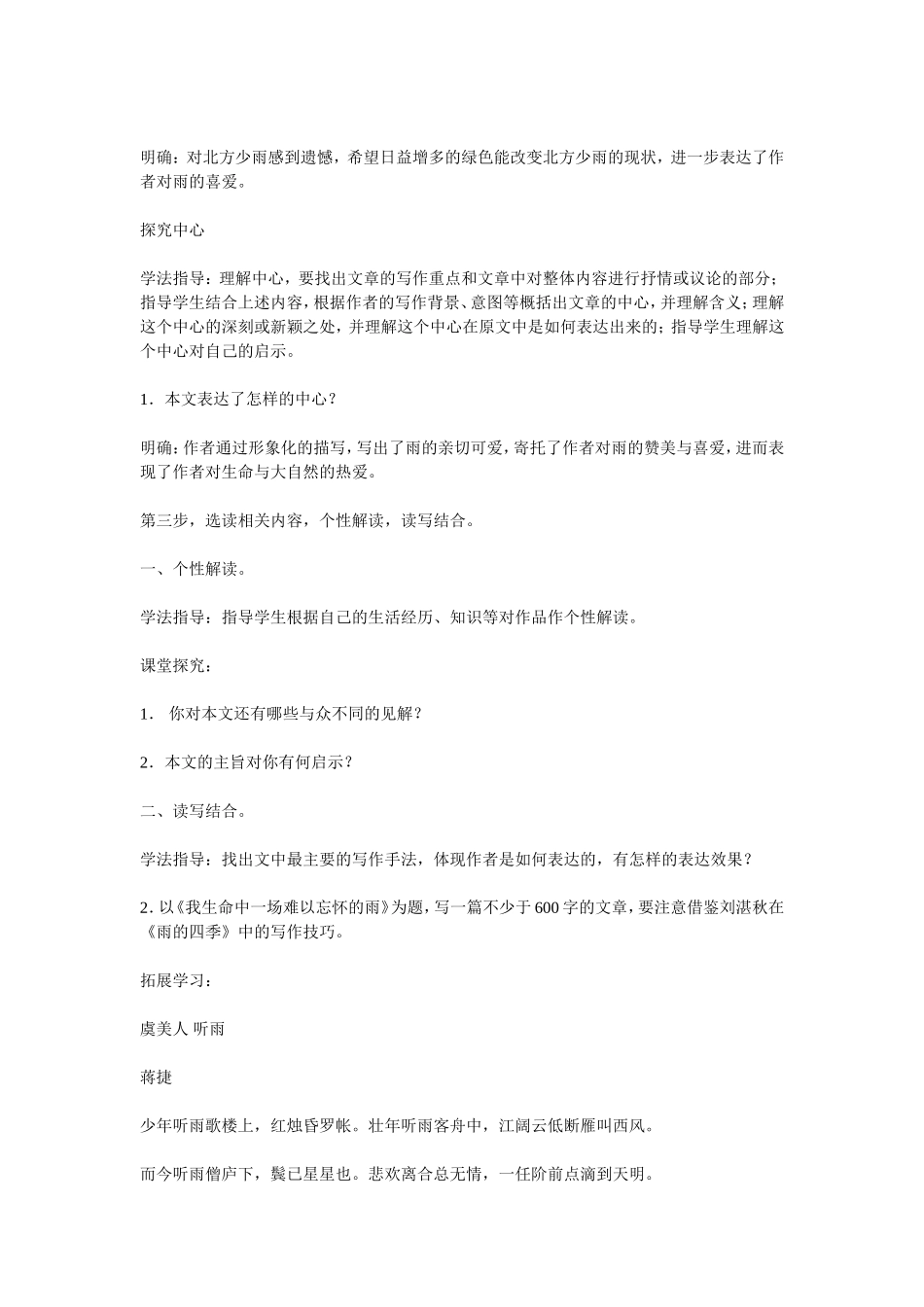 《雨的四季》第2课时-(2)_第3页