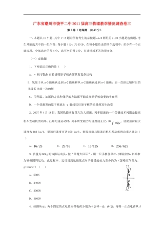 广东省潮州市饶平二中2011届高三物理教学情况调查卷三粤教版