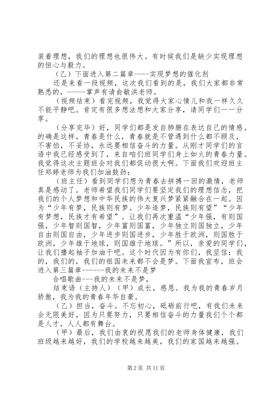 无奋斗不青春主题班主持词会_第2页