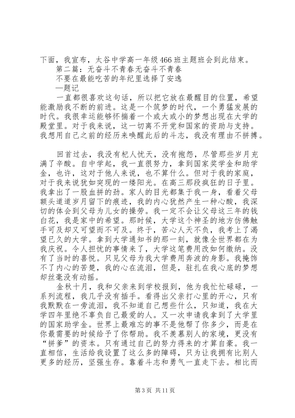 无奋斗不青春主题班主持词会_第3页