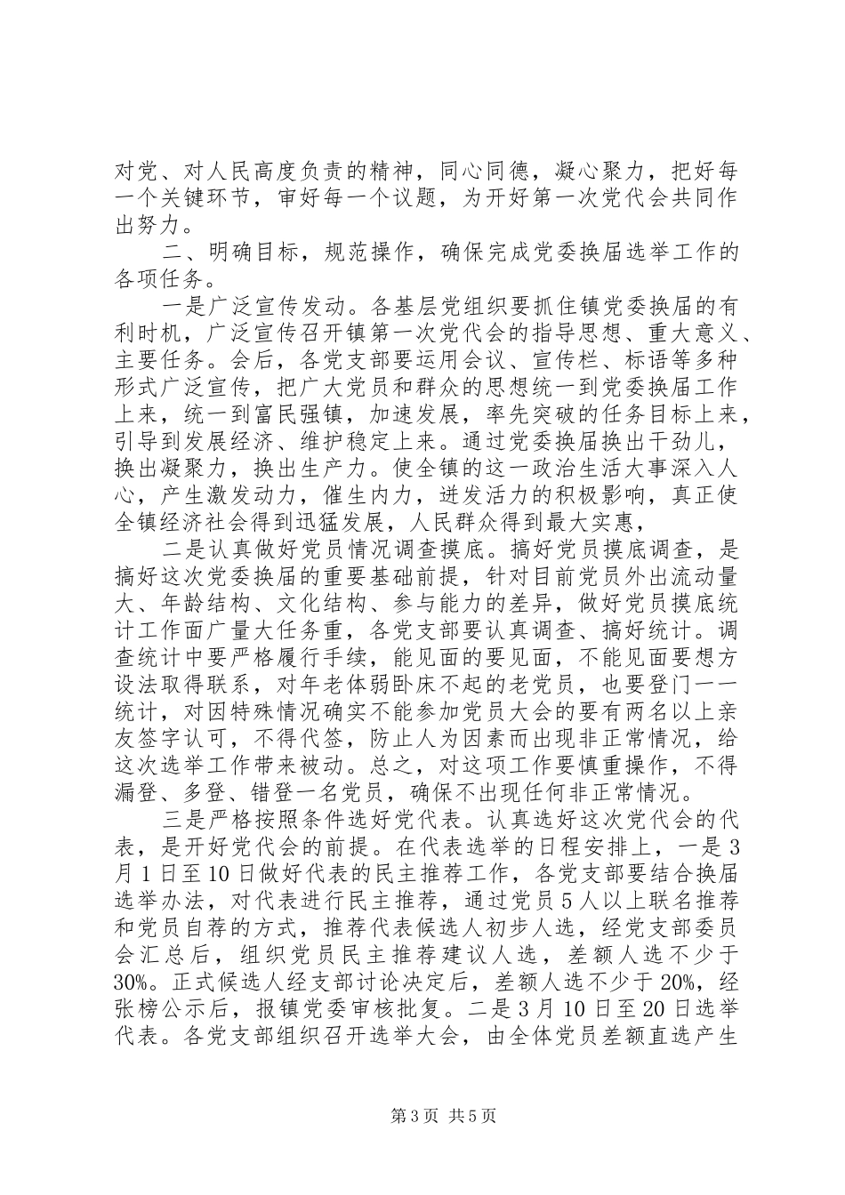 镇党委换届动员大会发言稿_第3页