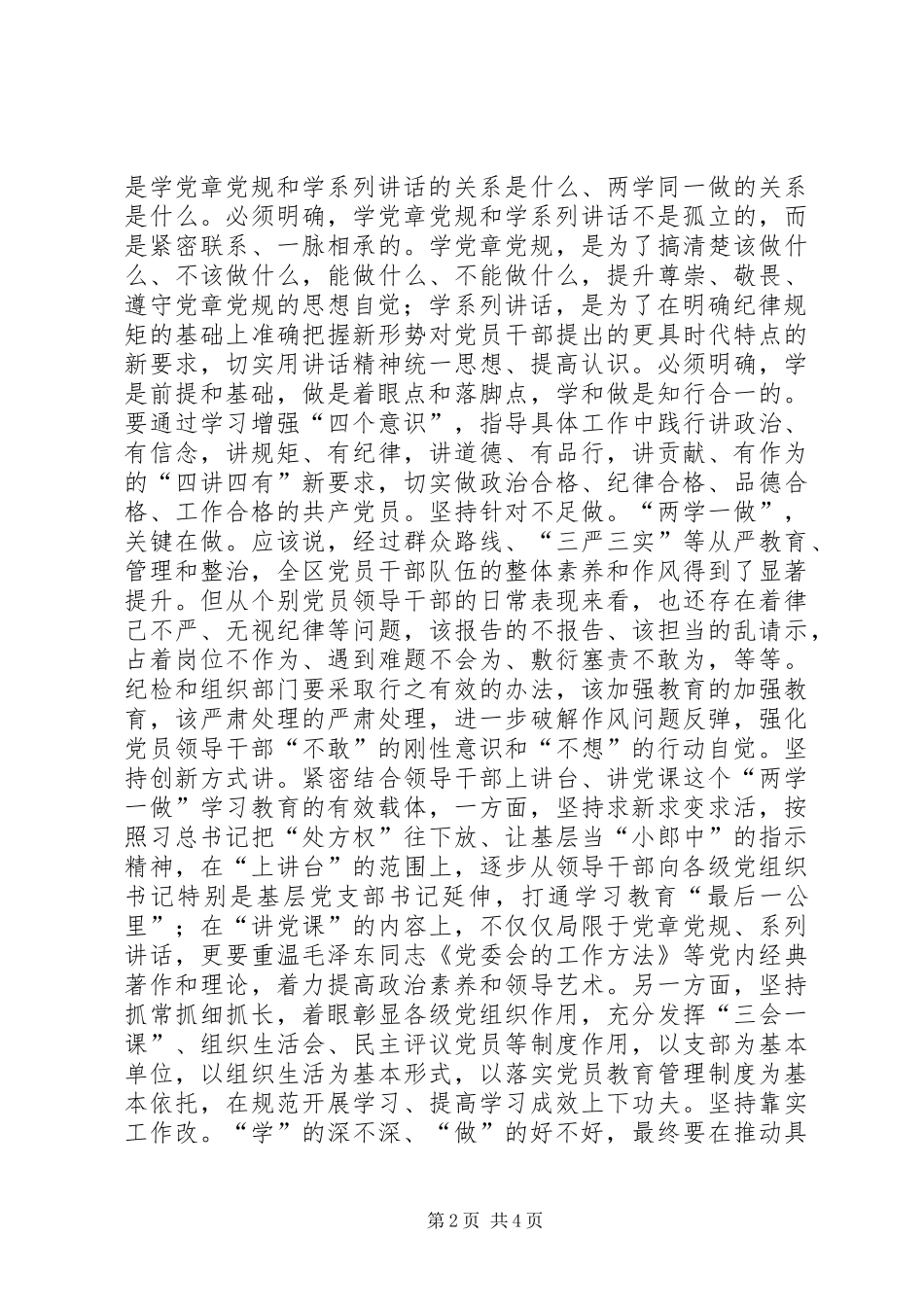 区两学一做学习方案演讲_第2页