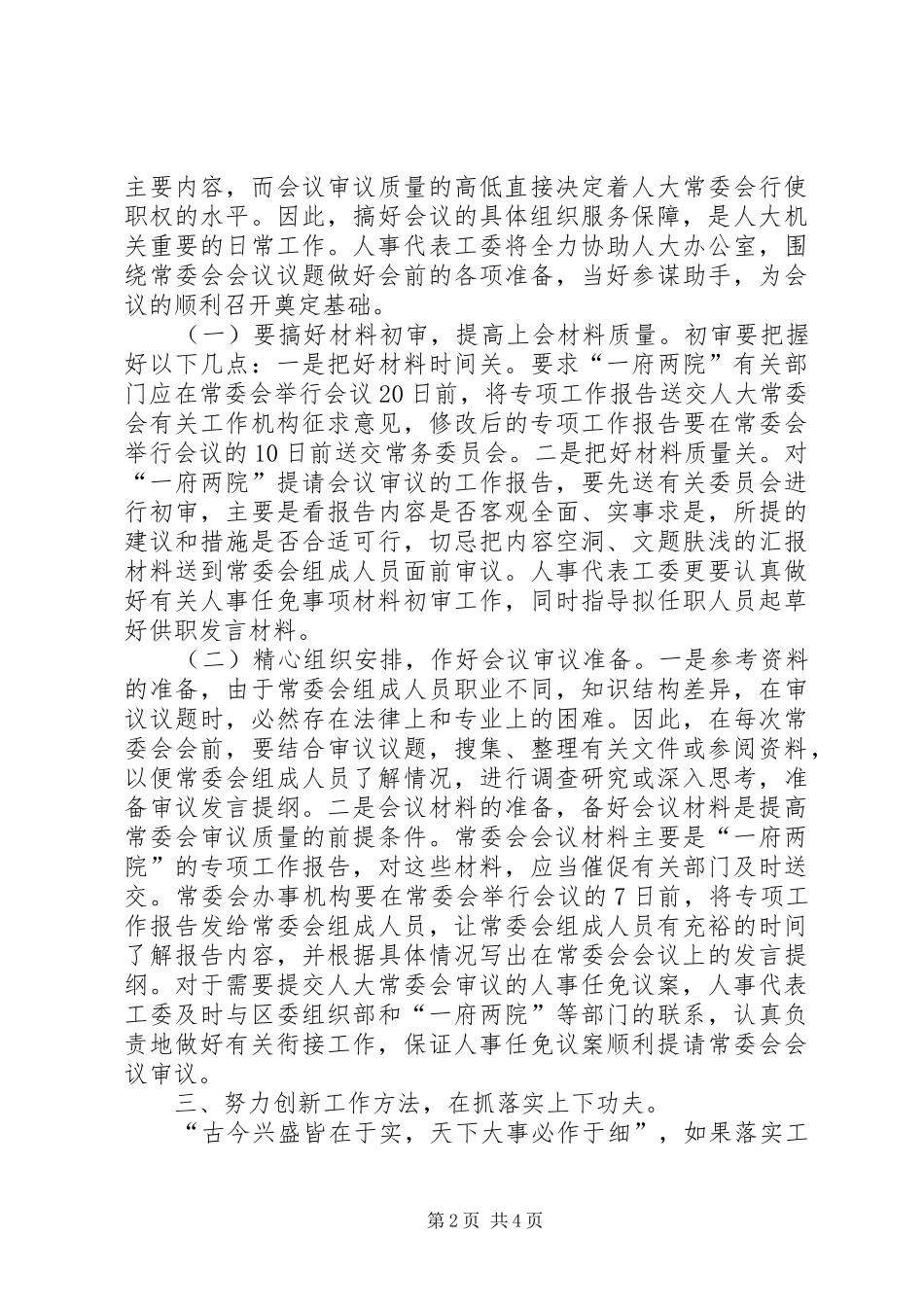 学习领导讲话心得体会和工作措施_第2页