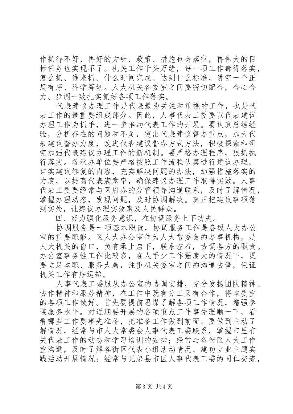 学习领导讲话心得体会和工作措施_第3页