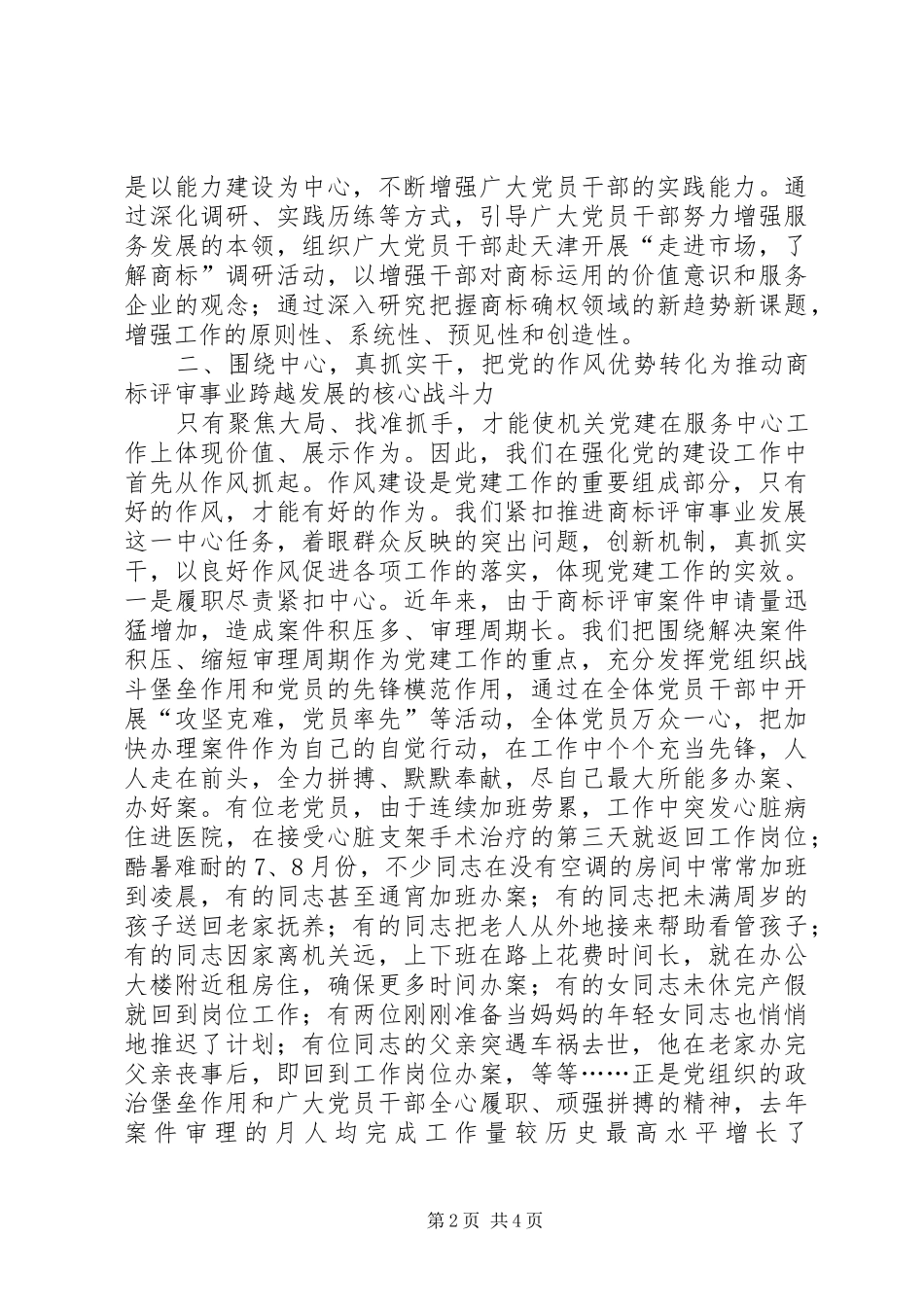 总局党建工作会议发言稿_第2页