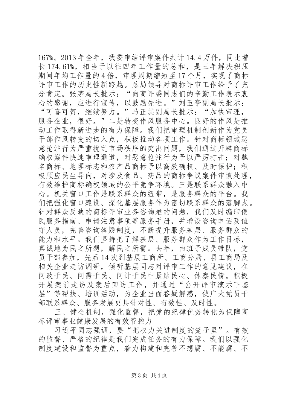 总局党建工作会议发言稿_第3页