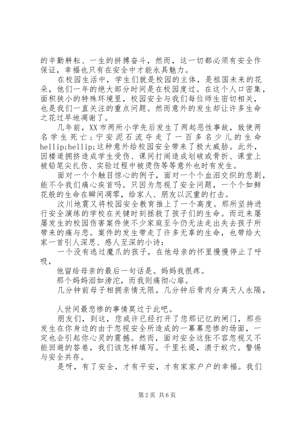 企业安全责任主题演讲稿范文5篇_第2页