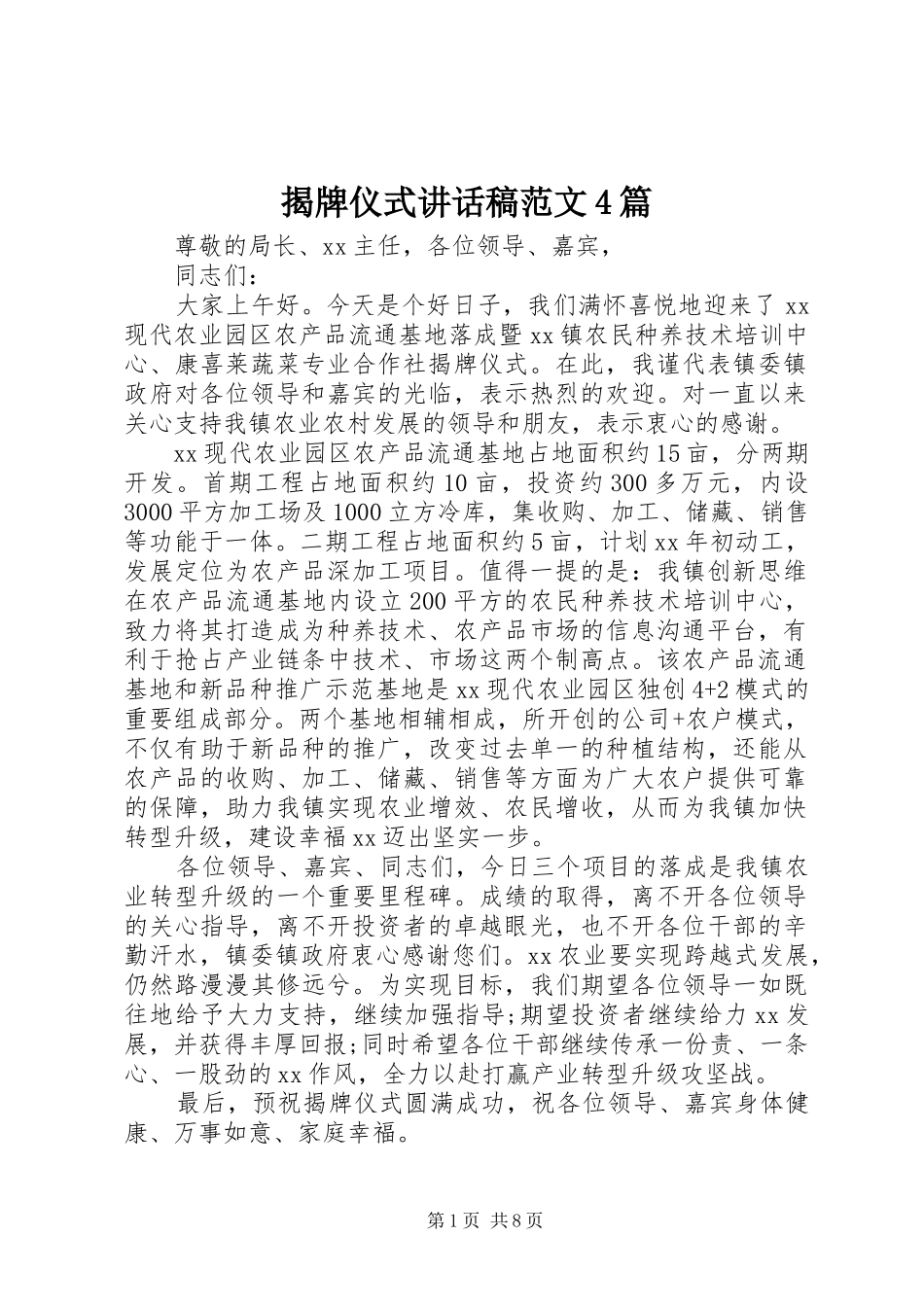 揭牌仪式讲话稿范文4篇_第1页