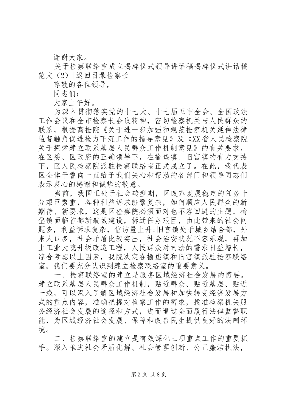 揭牌仪式讲话稿范文4篇_第2页