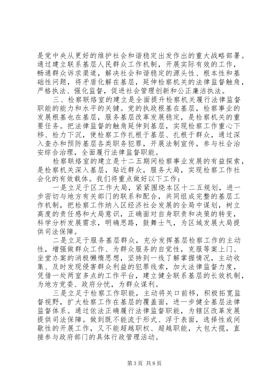 揭牌仪式讲话稿范文4篇_第3页