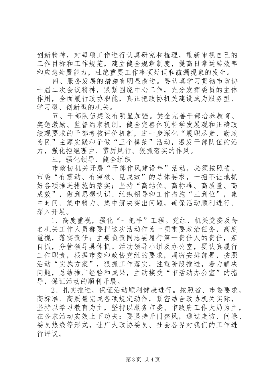 政协干部作风建设年动员讲话_第3页