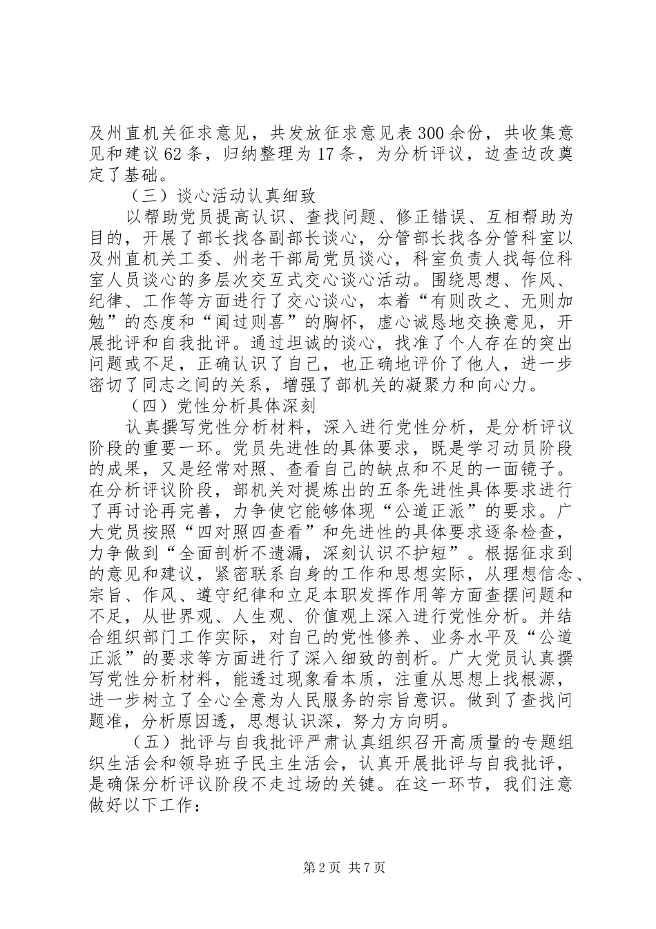 高阶段动员大会讲话_第2页