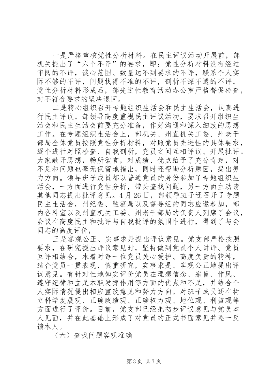 高阶段动员大会讲话_第3页
