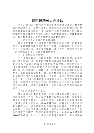 高阶段动员大会讲话