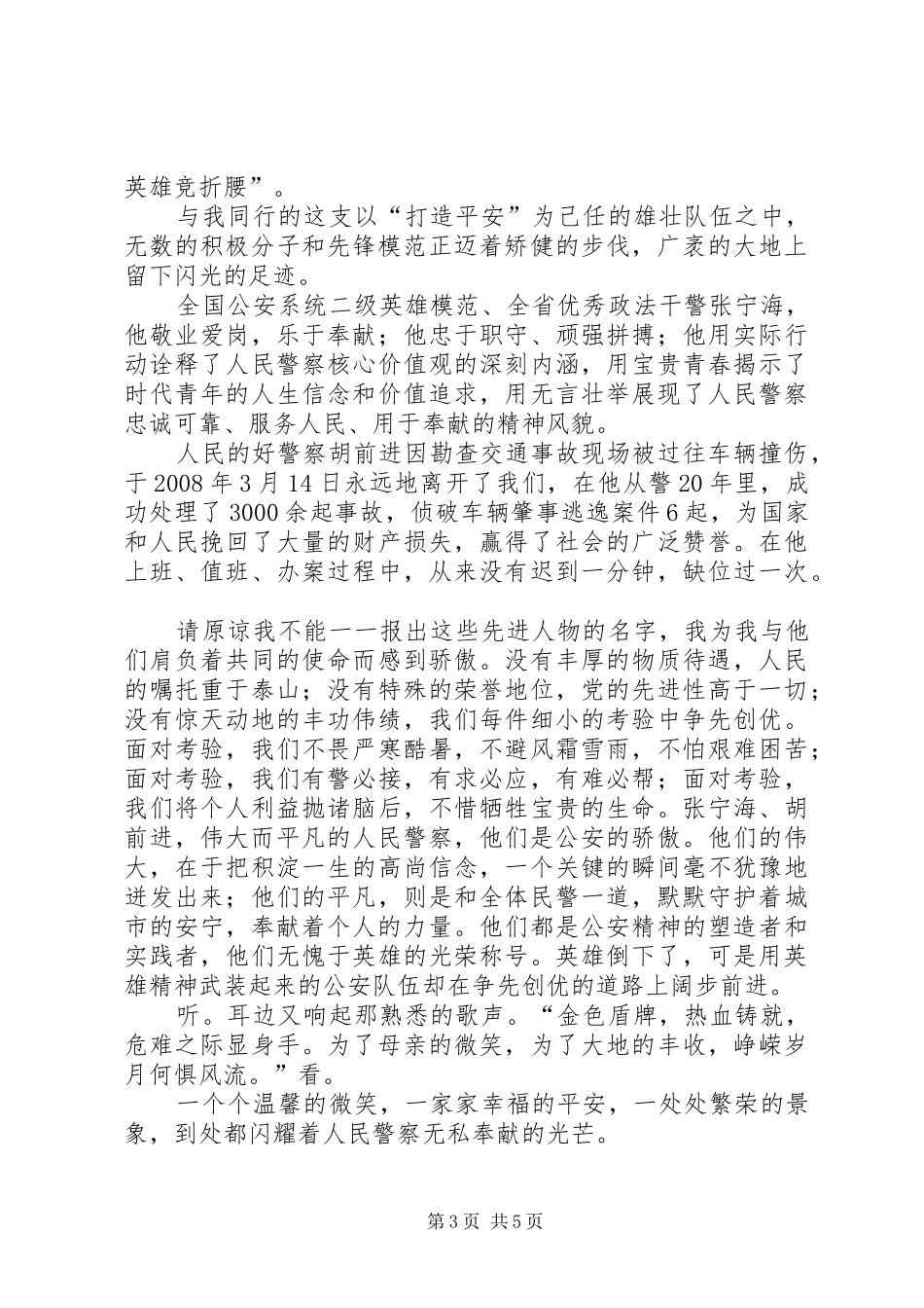 人民警察演讲稿_第3页