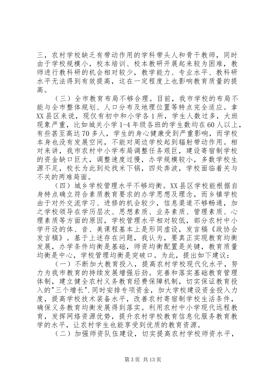 思政协会发言稿_第3页