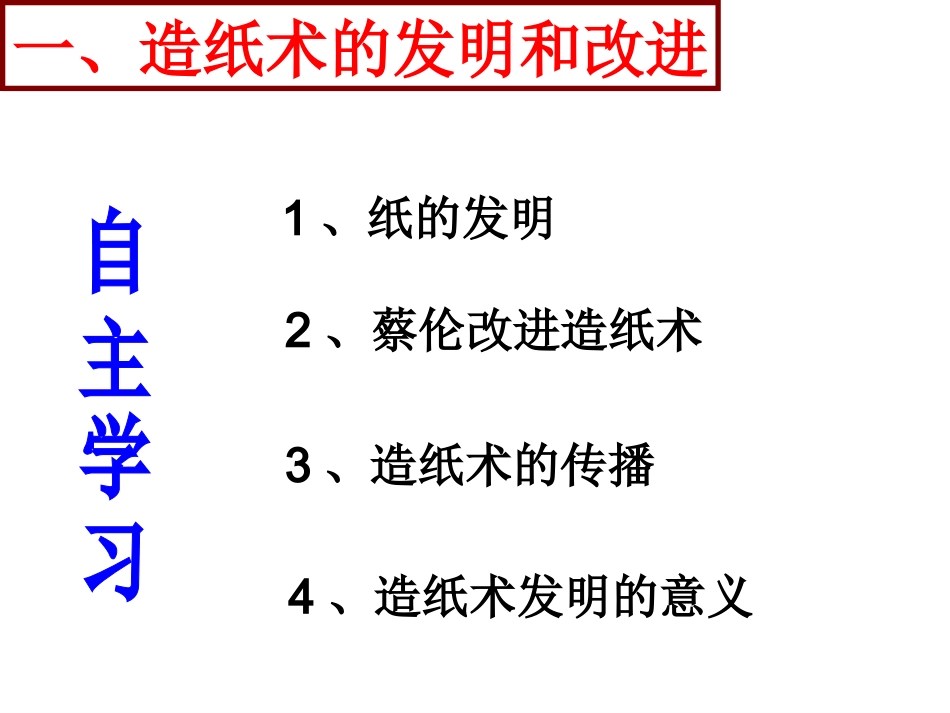 《昌盛的秦汉文化》-课件2_第3页