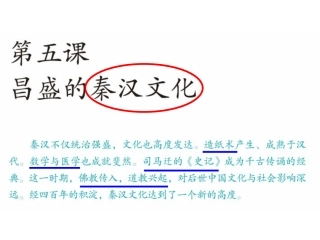 《昌盛的秦汉文化》-课件2