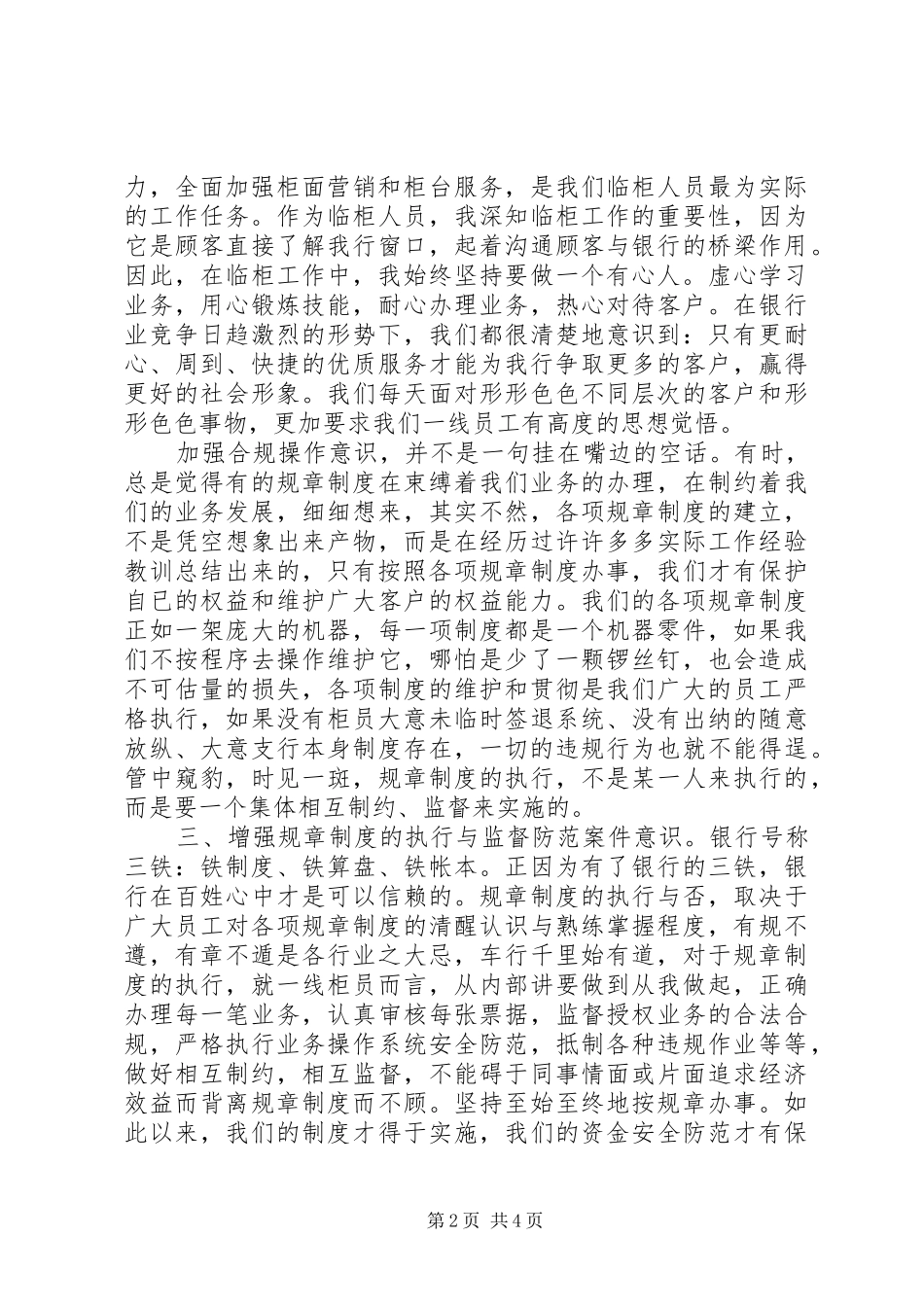 职业道德学习心得体会演讲稿3篇_第2页