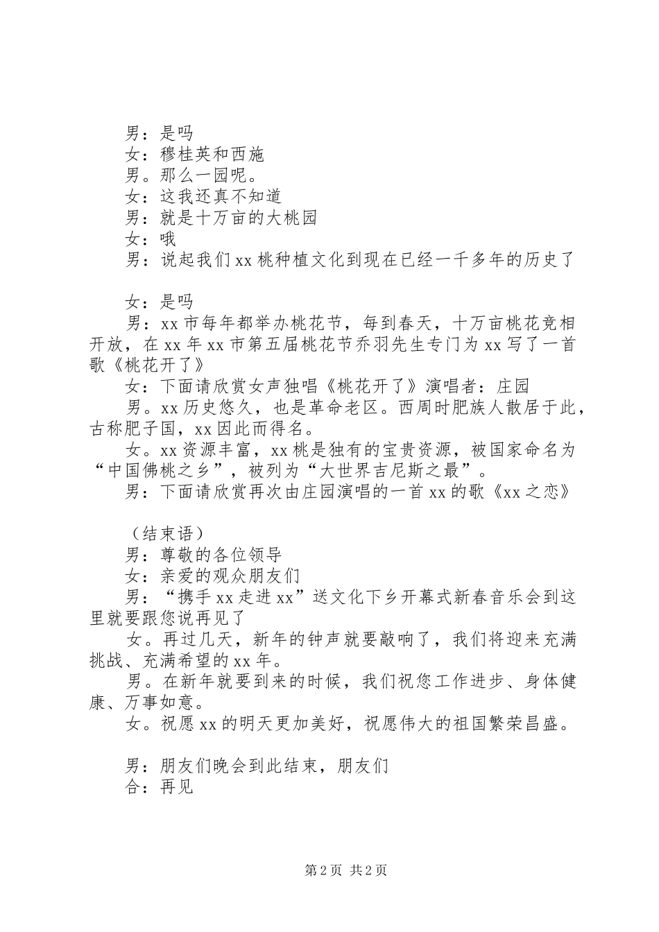 送文化下乡开幕式主持词_第2页