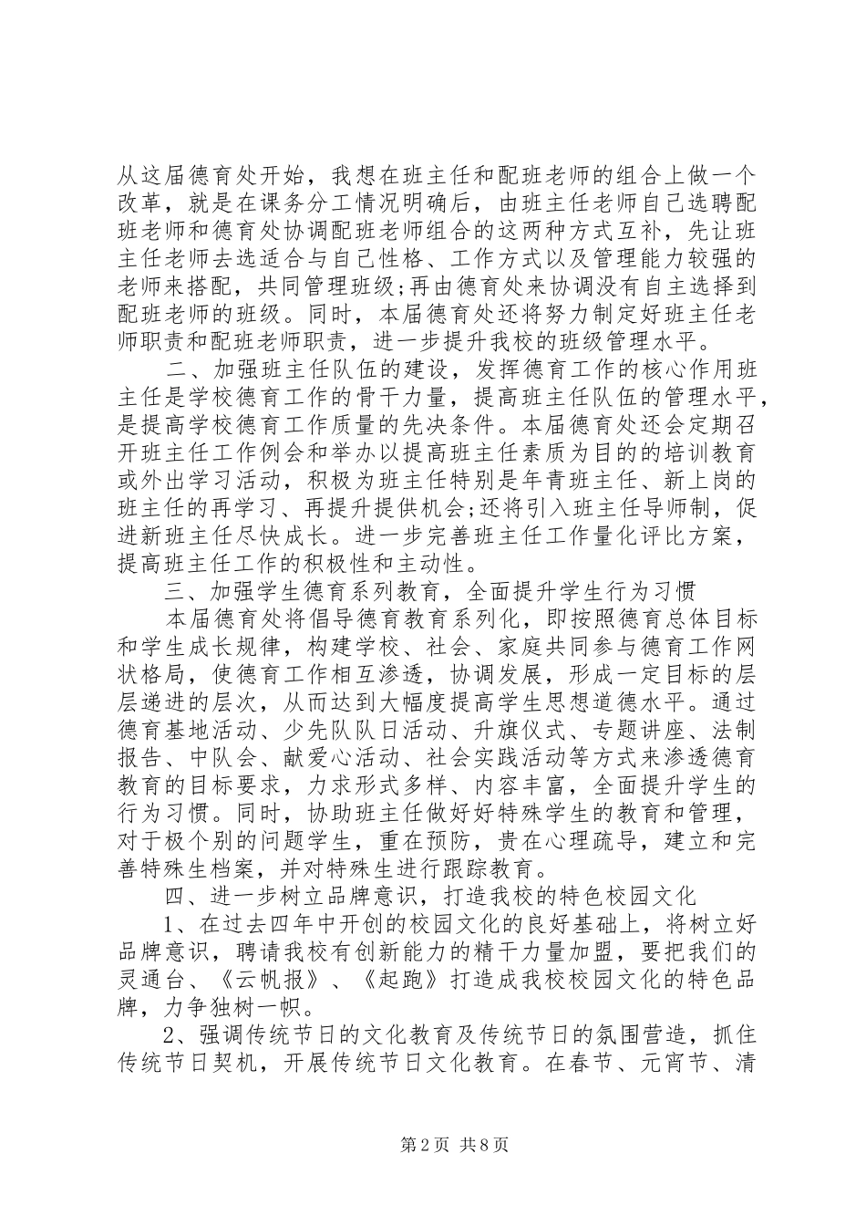 学校中层干部竞争上岗演讲稿格式_第2页