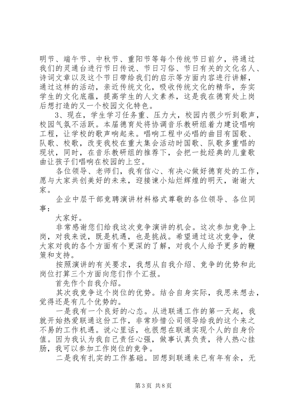 学校中层干部竞争上岗演讲稿格式_第3页