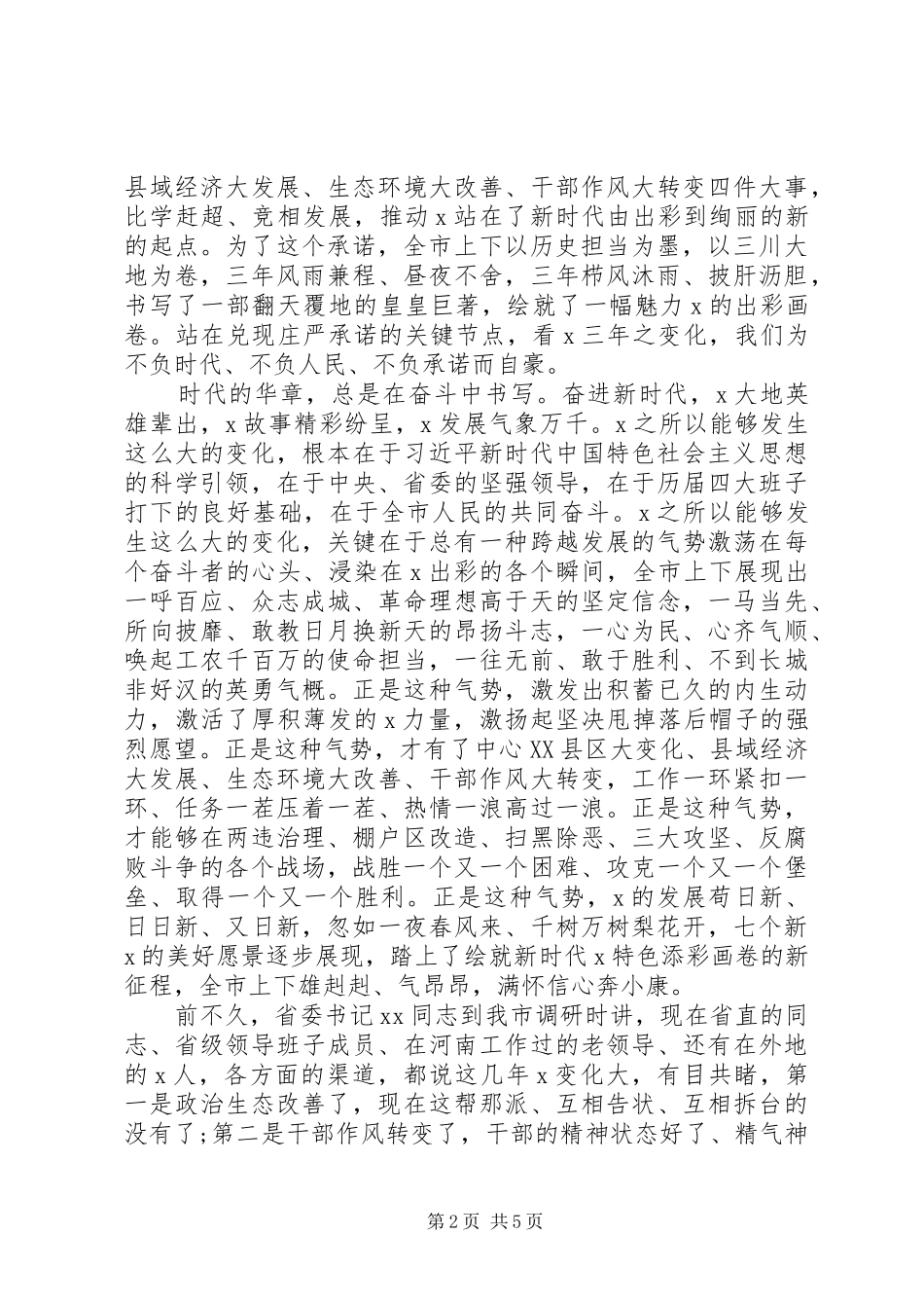 以党的建设高质量推动经济发展高质量在市X届人大X次会议闭幕式上的讲话_第2页