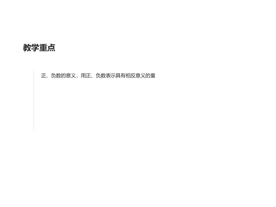 1.1具有相反意义的量-(4)_第3页