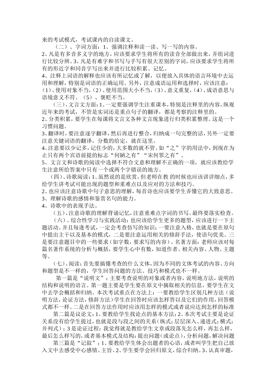 2009年下半期考试教学反思_第2页