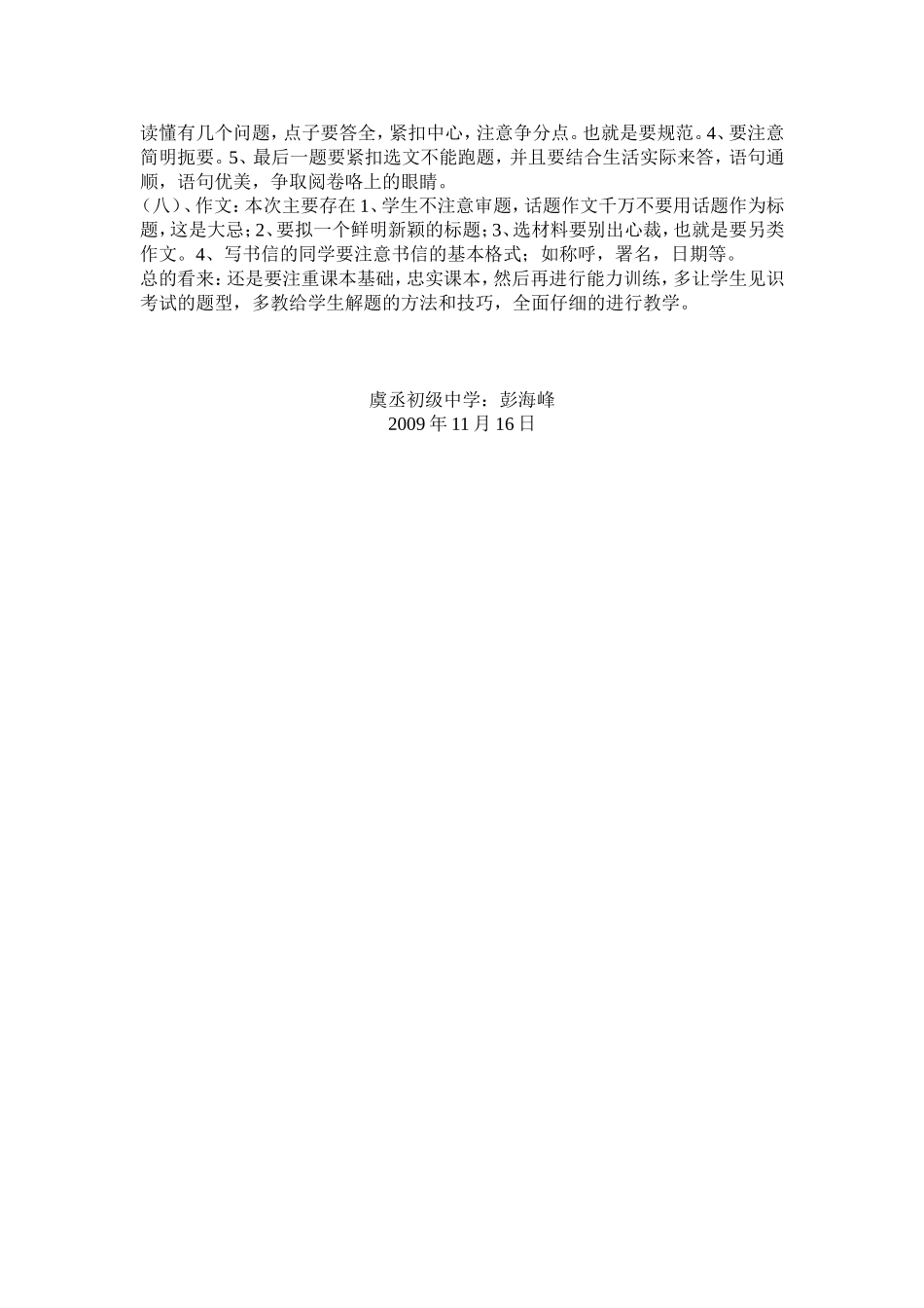 2009年下半期考试教学反思_第3页