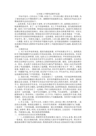 2009年下半期考试教学反思