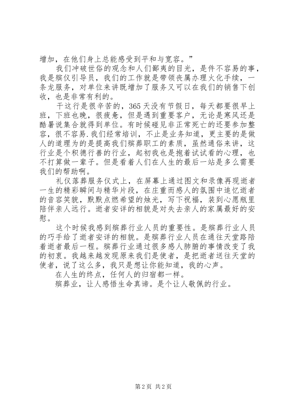 独家原创-殡葬服务人员演讲稿_第2页