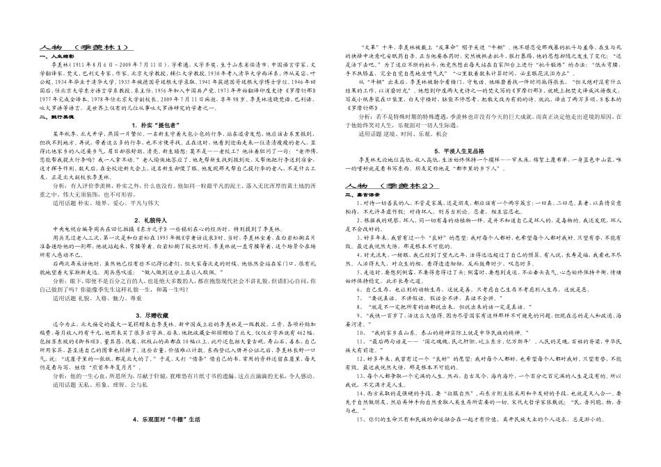 敢于说出“我认为”——论点与论据_第1页