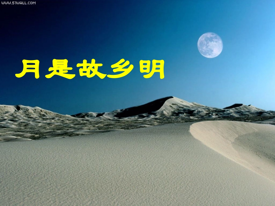 《想北平》ppt课件_第3页