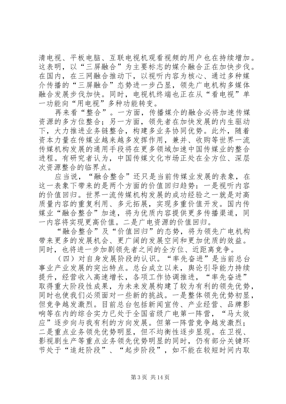 务虚会上关于若干战略问题的若干讲话_第3页