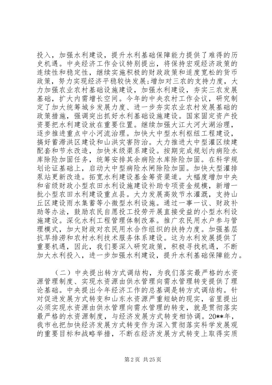 水利工作会议上的讲话稿_第2页