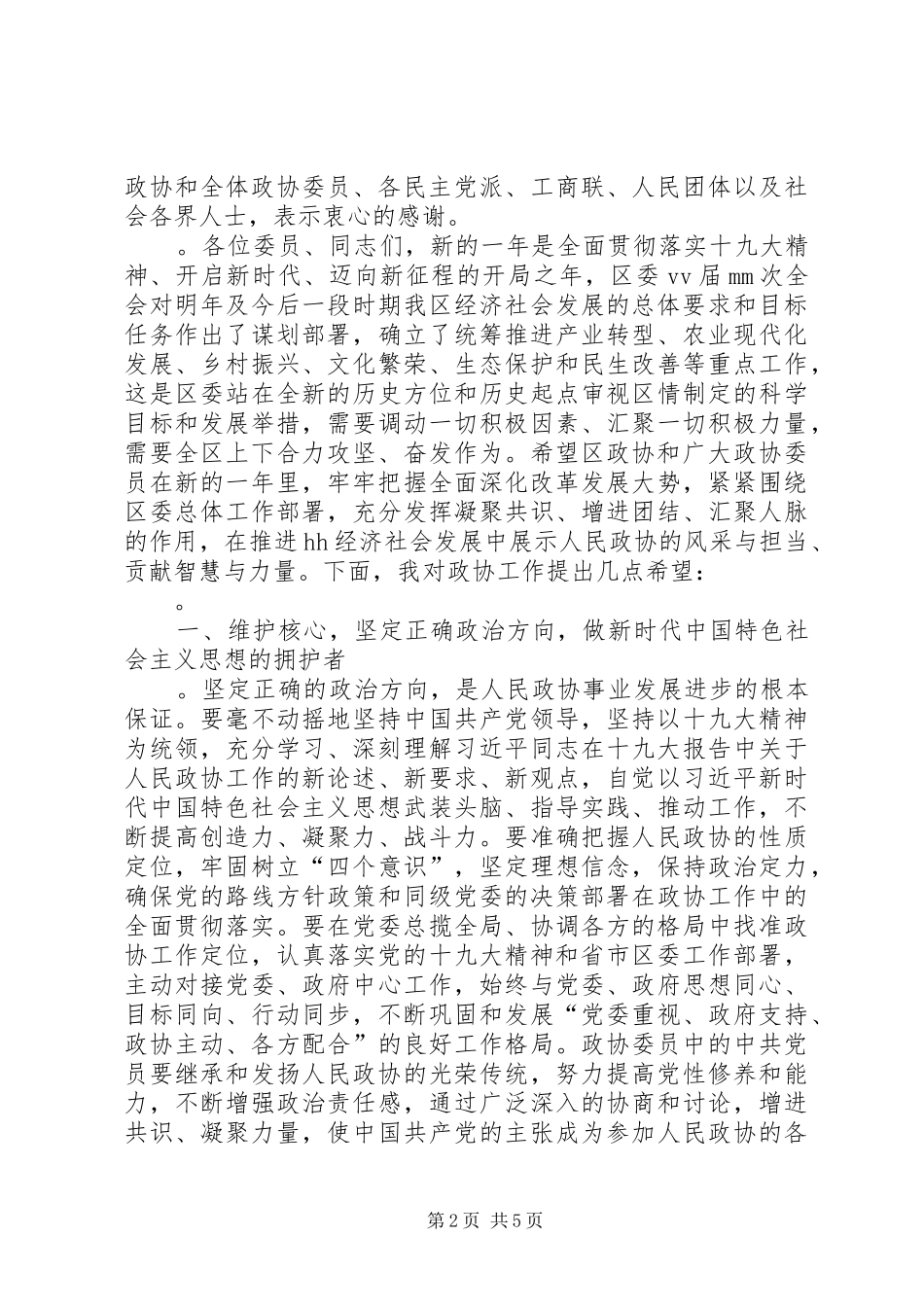 在XX年底区政协会议上的讲话_第2页