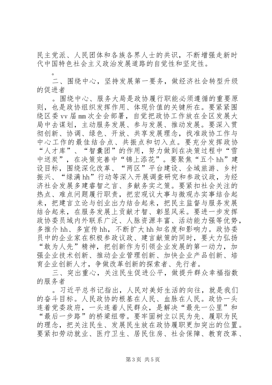 在XX年底区政协会议上的讲话_第3页