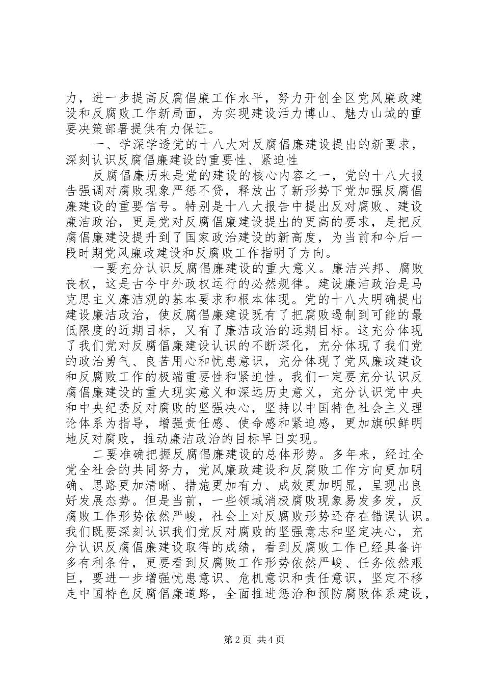 区纪委全体会议讲话_第2页