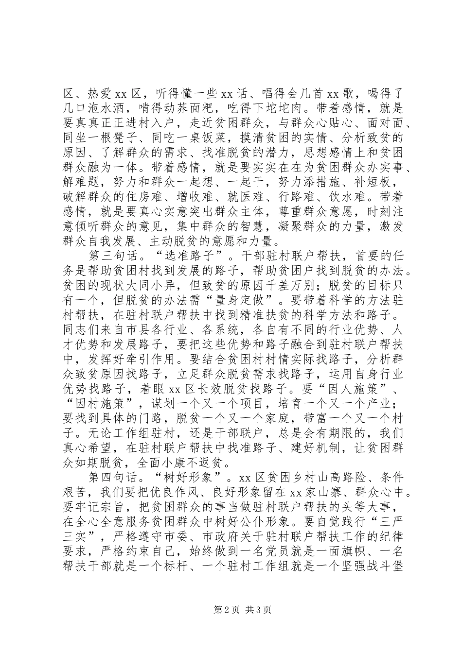 扶贫攻坚驻村联户帮扶动员大会讲话稿_第2页